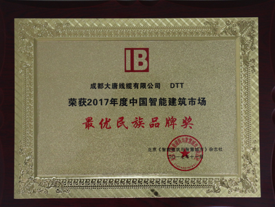 大唐电信综合布线 匠心筑梦，荣摘中国市场智能建筑大奖