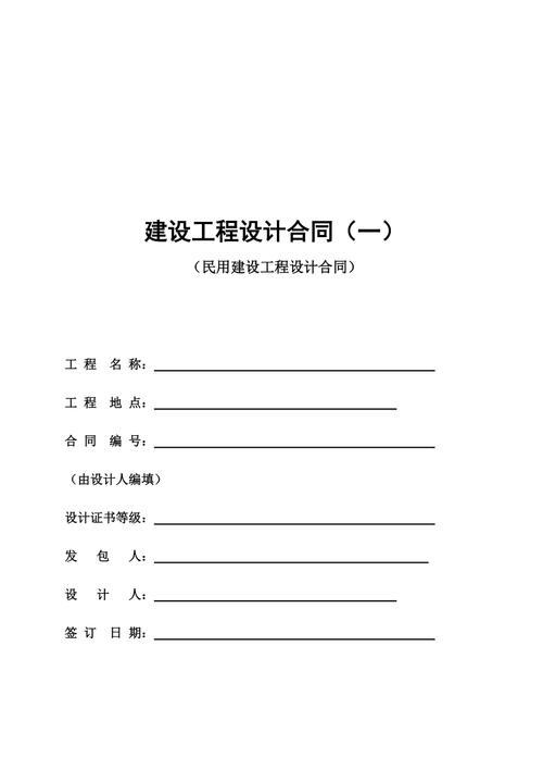 建设工程设计合同